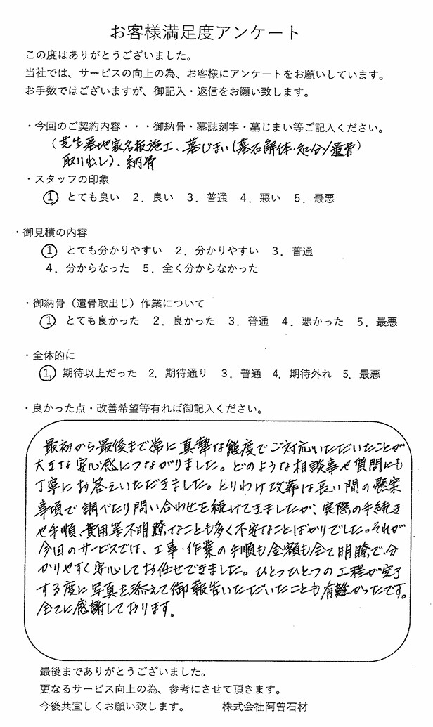 アンケート画像